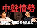 「今の段階では古謝が勝つと思ってる...でも案外デニーが勝つんじゃないか」沖縄知事選 現地から情勢を読む 菅野完×横川圭希【菅野完氏 政治解説切り抜き】