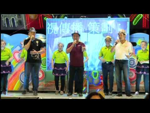 06 烏竹歌友會  歡喜來恰恰 張炎賽、蘇文就 、許家誠