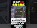 【地獄】準伝説5体を全部色違い厳選したら〇〇時間かかりました...【ポケモンZA】【検証】