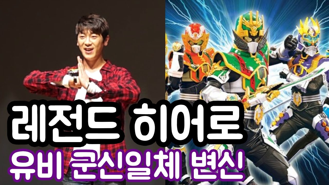 레전드히어로 삼국전 - 유비 이랑 군신일체 변신 재현 Legend Hero