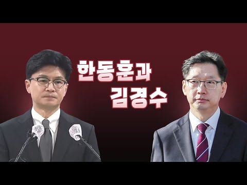 [뉴스라이브] 한동훈 차출론·김경수 특사설...정치권 '촉각' / YTN