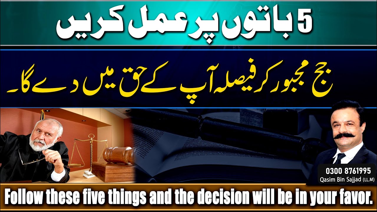 ✅5 Tips How To Argue in Law Suit Before Judge In  Final Arguments #qasimbinsajjad