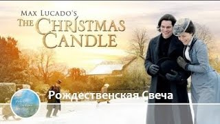 Review of the movie The Christmas Candle (2013)