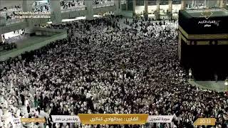 🔴🕋 LIVE Masjid Al Haram | Makkah Live HD TV 2023 | مكة مباشر | الحرم المكي مباشر | مكه المكرمه مبا