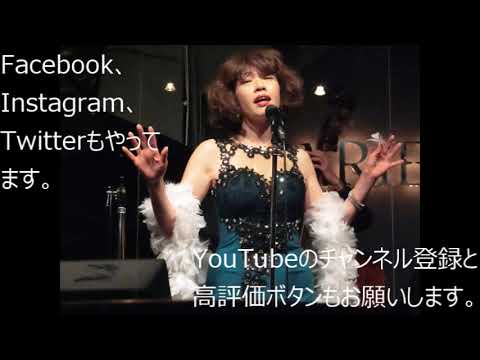 So Many Stars(星屑のサンバ）/大越康子（Yasuko Ohkoshi)Jazz Live