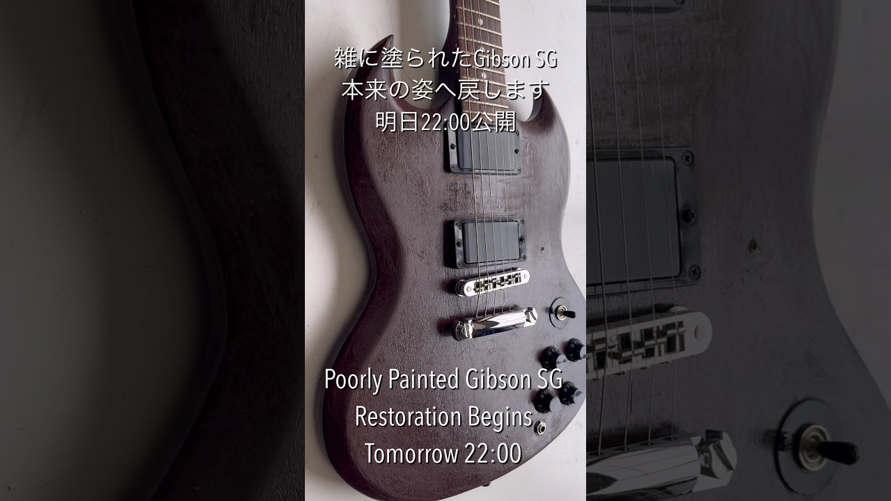 ASMR｜雑に塗られたGibson SG – Next Restoration #asmr #guitar #gibson