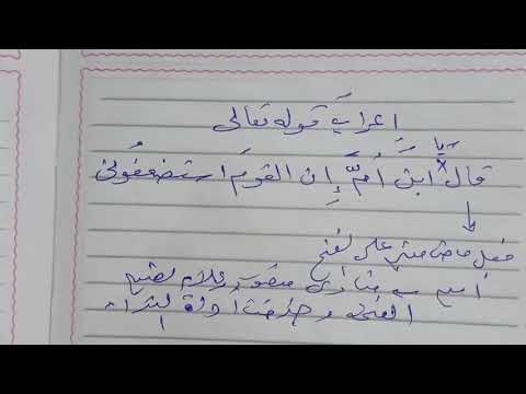 إعراب قوله تعالى قال ابن أم إن القوم استضعفونى 