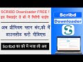 Scribd से फ्री में डॉक्यूमेंट्स कैसे डाउनलोड करें 📄