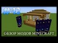 Дом Убивает Мобов! - Totem Mod Майнкрафт