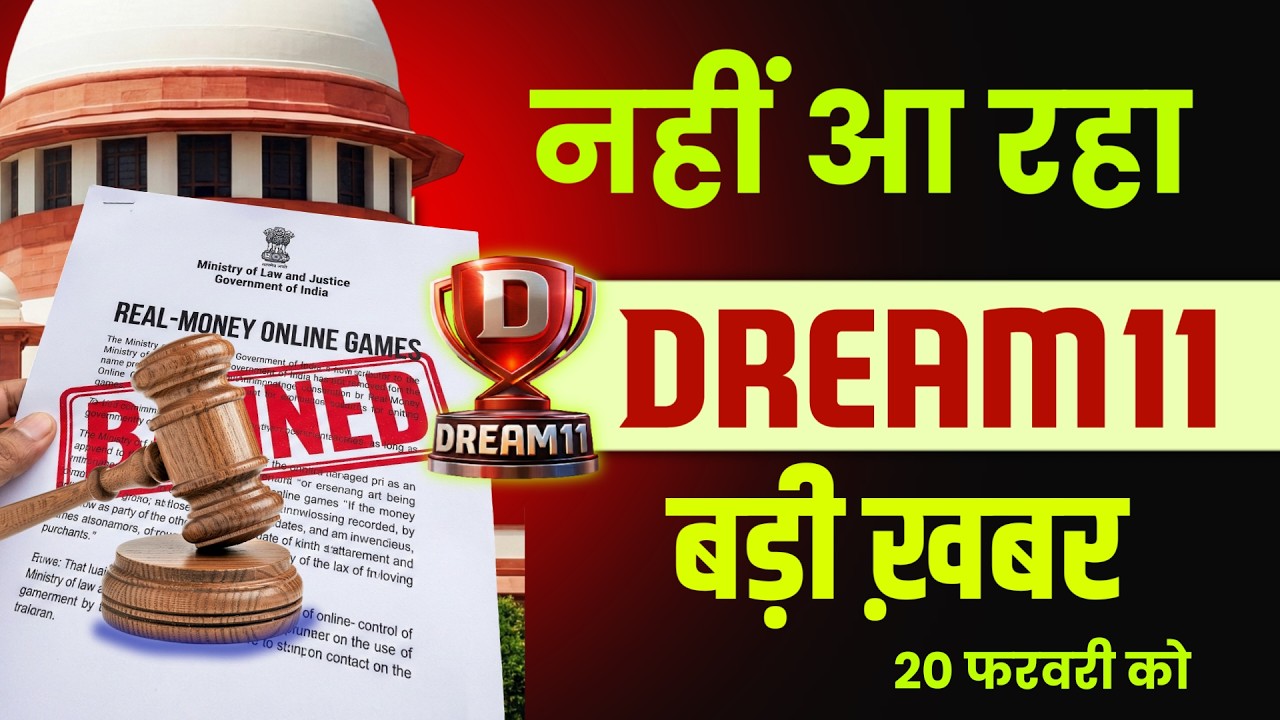 Bad News for Dream11 | Dream11 not Comeback | Dream11 news today