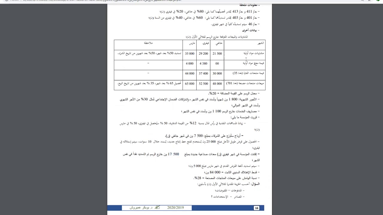 حل تمرين 3 مراقبة التسيير طريقة المقبوضات - المدفوعات