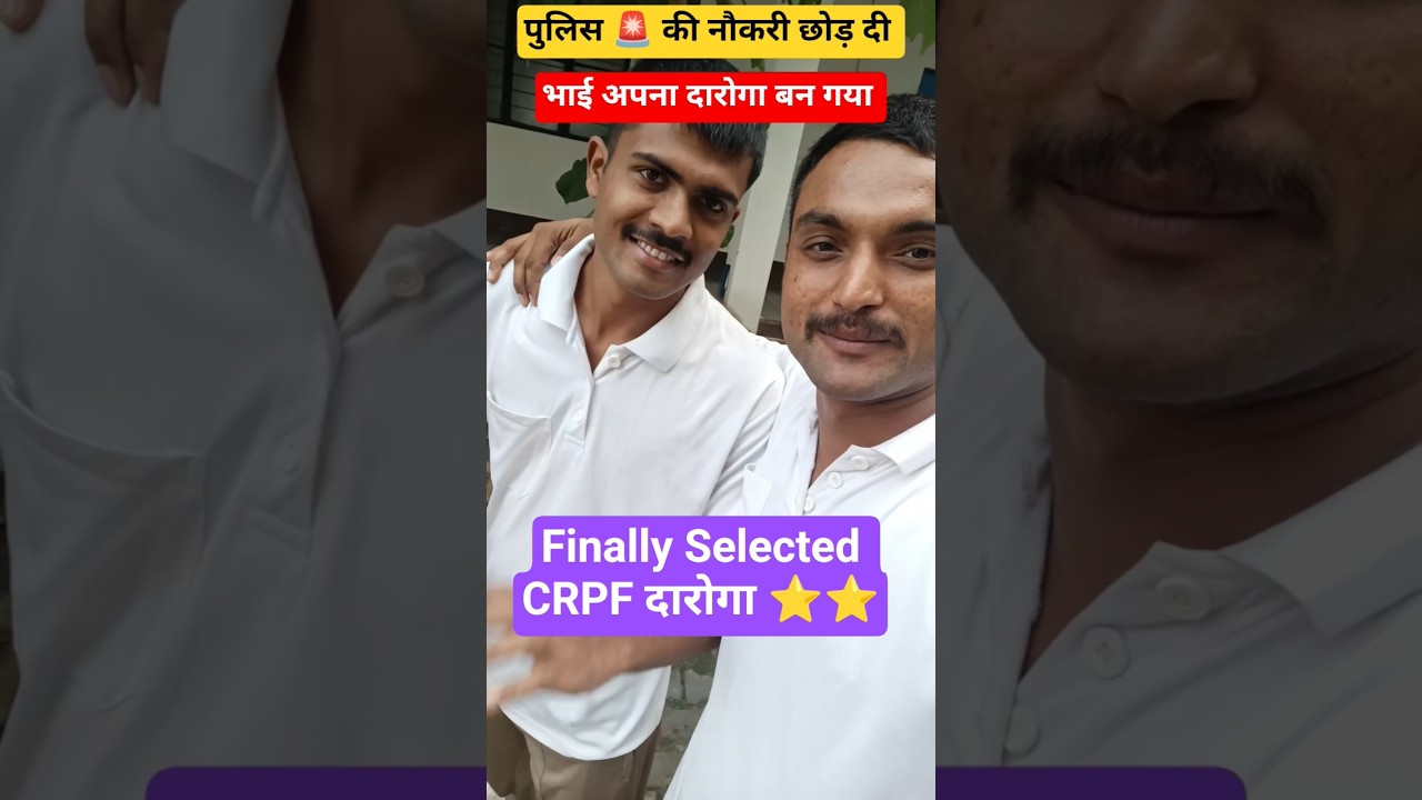 पुलिस 🚨 की नौकरी छोड़ दी 😭😭 