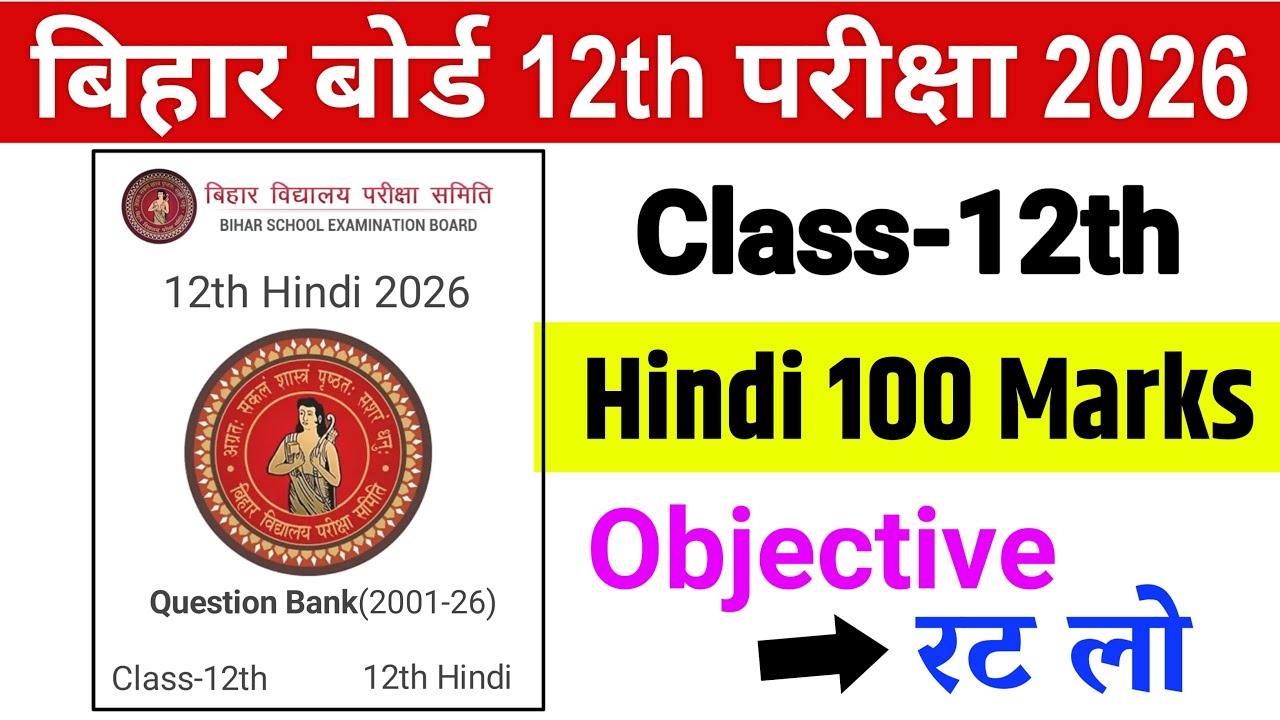 Bihar Board 12th Hindi Question Bank 2026| 12th Hindi VVI Objective 2026, LIVE