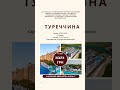 На автобусі до Туреччини? Так, а чому б ні?