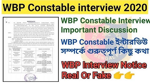 Wbp Constable ইন্টারভিউ সম্পর্কে গুরুত্পূর্ণ কিছু কথা/Wbp Constable interview notice real or fake
