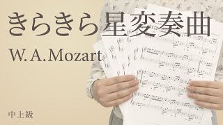 きらきら星変奏曲 W A Mozart 電子楽譜カノン Youtube きらきら星変奏曲 W A Mozart 電子楽譜カノン Youtube