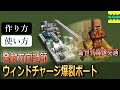 【斜め飛び】空飛ぶ長距離爆速ボート装置に方向コントロール機能を追加【作成方法と使用方法】ウィンドチャージ式超高速移動装置の斜め対応版【統合版1.21.71時点OK】
