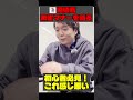 【初心者必見!】「それ、めっちゃ感じ悪いかも!」堀慎吾が語る麻雀・雀荘マナー #mリーグ #麻雀 #雀荘 #堀慎吾