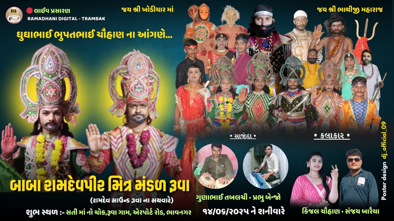 #liveakhyan  || શ્રી રામદેવ પીર મિત્ર મંડળ રૂવા નું ભવ્ય આખ્યાન ||#ramadhani899 ||#akhyanlive