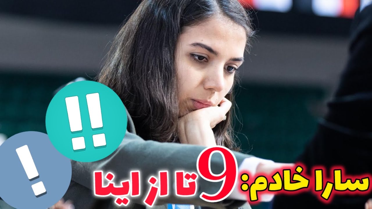 شاهکار سارا خادم در مقابل ویشالی!! یک شطرنج تاکتیکی، پراسترس و سطح بالا