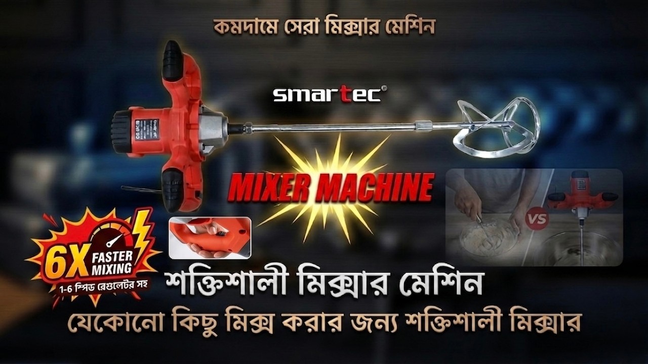 Smartec Electric Mixer Machine 1200Watt