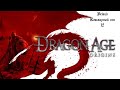Dragon age origins (12) пробуждение