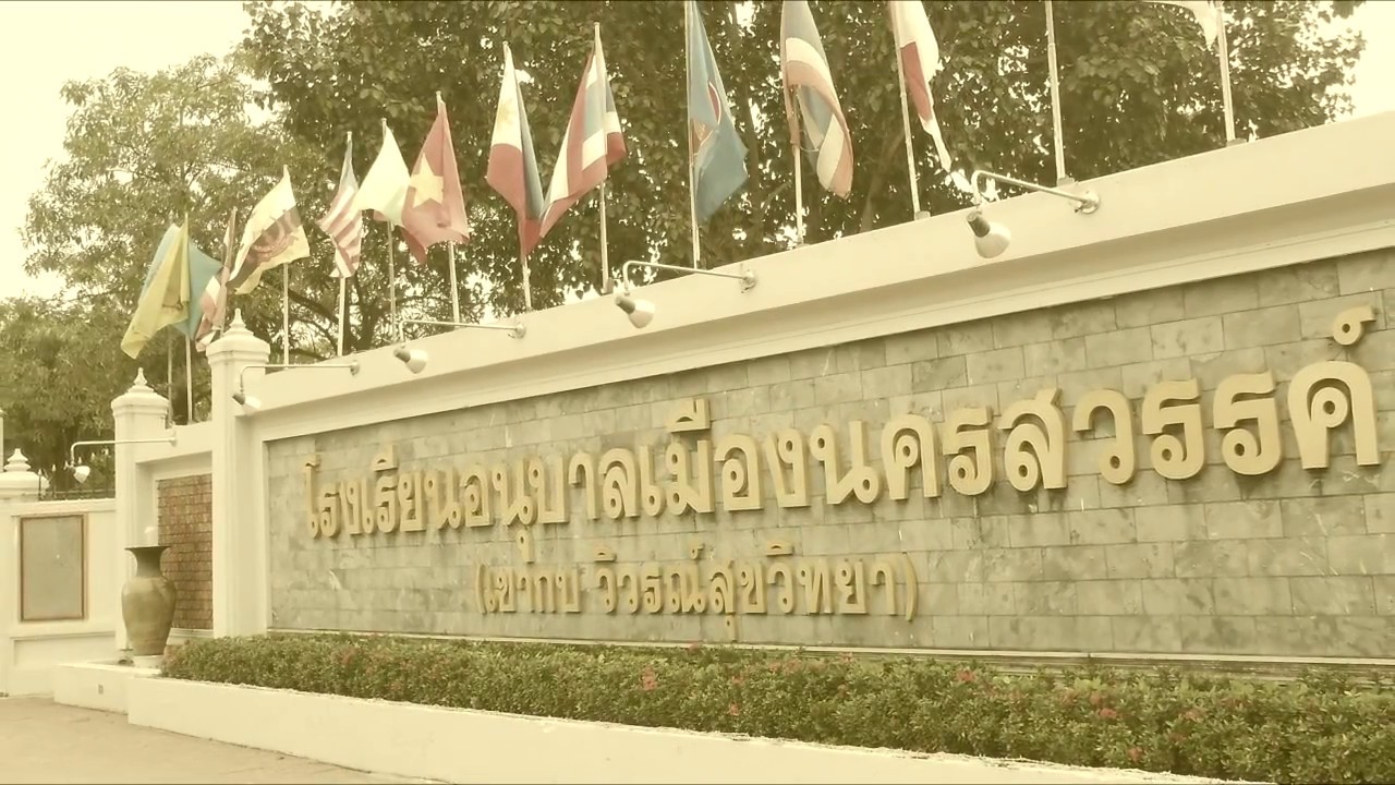 นำเสนอโรงเรียนอนุบาลเมืองนครสวรรค์ฯ 2559