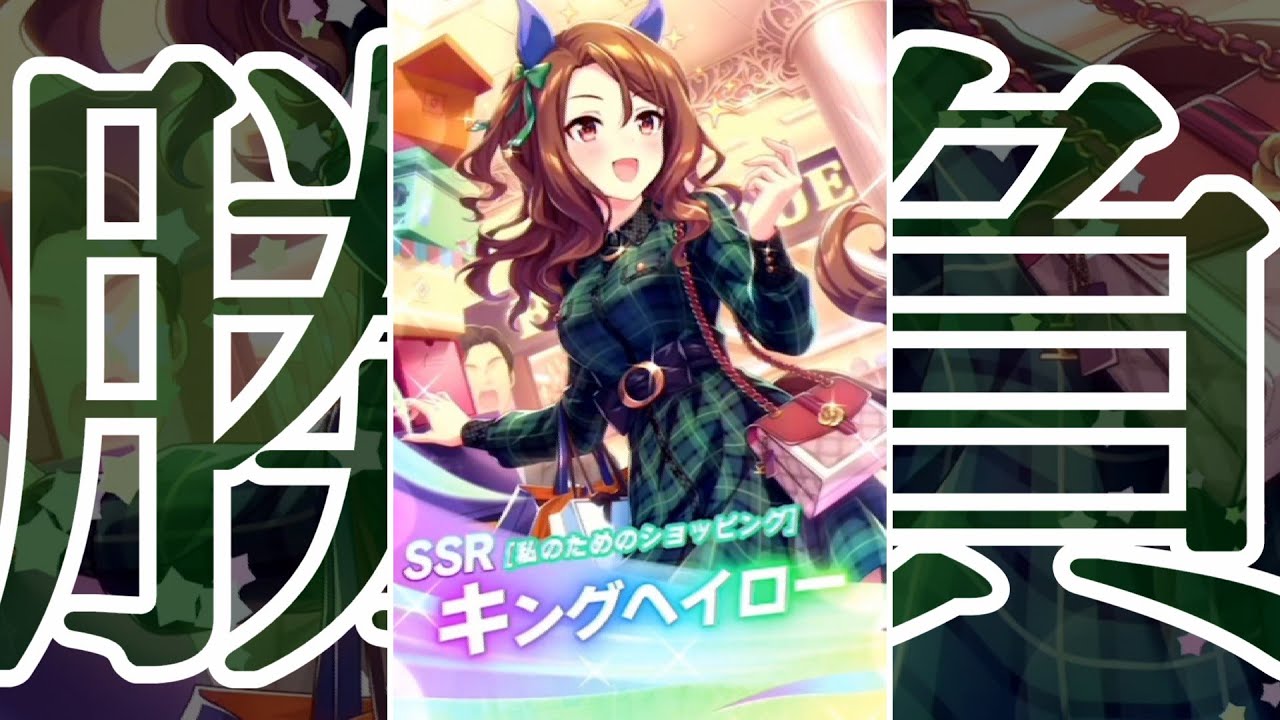 【新サポカ】一か八かの1月8日【ウマ娘 プリティーダービー】