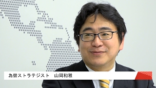 為替ストラテジスト　山岡和雅