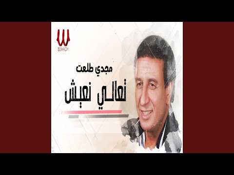 3 3 تعالي نعيش