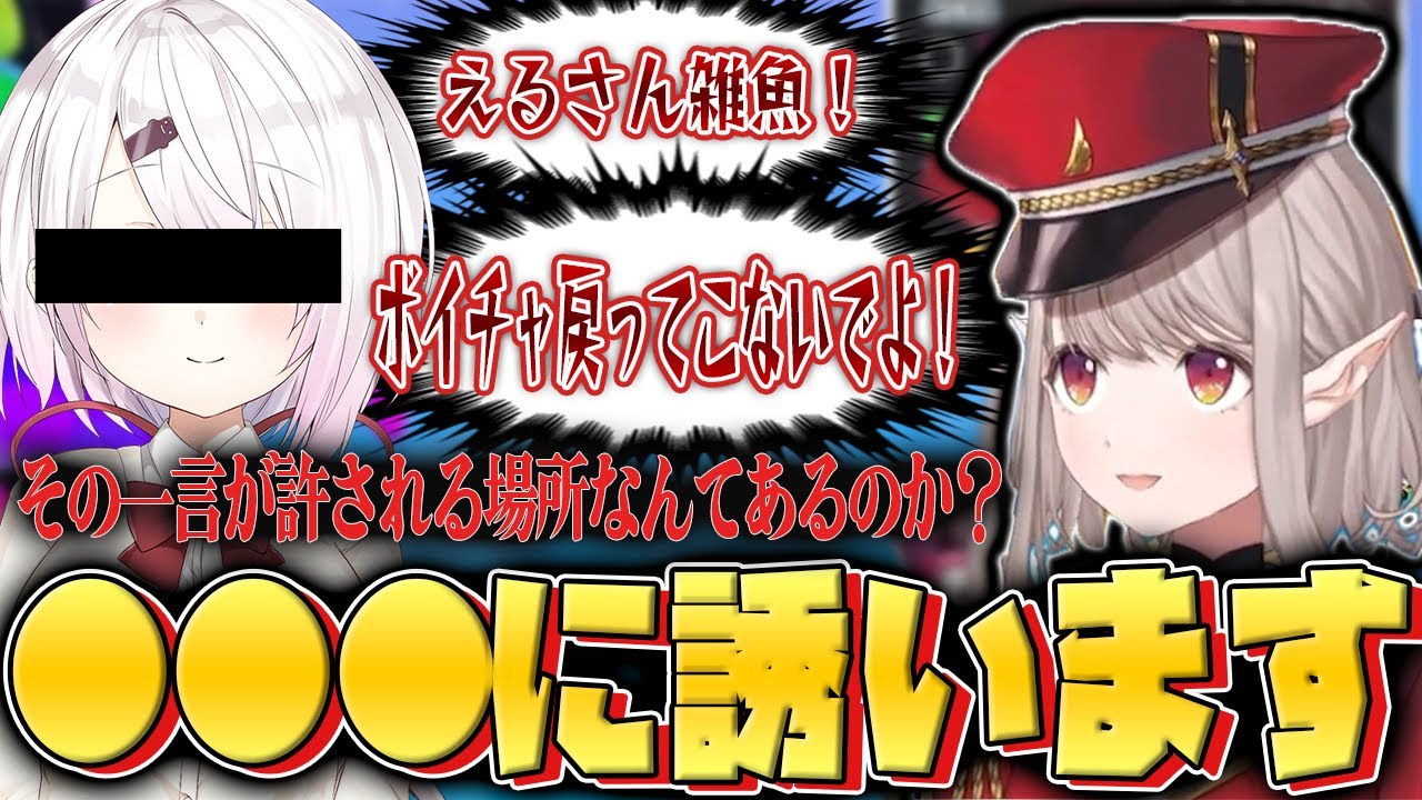 後輩からバチクソに煽られ泣き、怒り、誘い込もうとするえるえる【える/椎名唯華/レオス・ヴィンセント/花畑チャイカ/鏑木ろこ/にじさんじ/切り抜き/FallGuys】