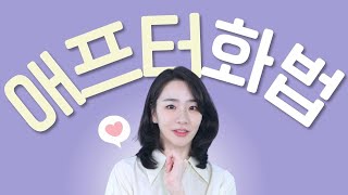 집에 가서도 자꾸 생각나는, 애프터를 부르는 말투 특징