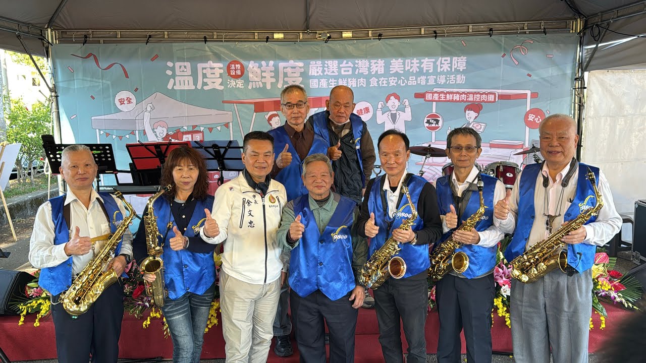 苗栗縣康福薩克斯風樂團20260104