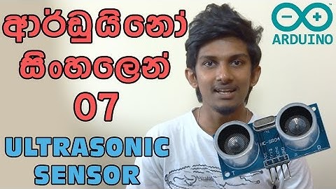 Sinhala Arduino Tutorial 07 - Ultrasonic Sensor , Serial Monitor