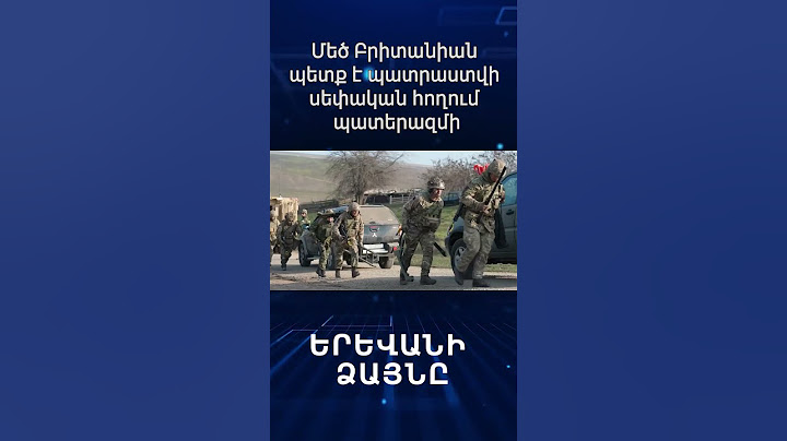 Մեծ Բրիտանիան պետք է պատրաստվի սեփական հողում պատերազմի