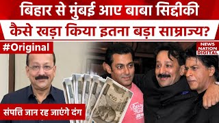 Baba Siddique Net worth: क्या है बाबा सिद्दीकी की नेट वर्थ? जानकर रह जाएंगे दंग | NCP Leader Shot