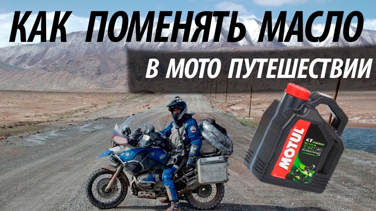 Как поменять масло в мотоцикле - YouTube