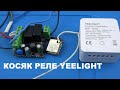 Умное реле WIFI Yeelight YLAI002 перезагружается отваливается при подключении вентилятора вытяжки