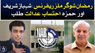 Ramzan Sugar Mills Reference Case: Shahbaz Sharif and Hamza Summons in Accountability Court