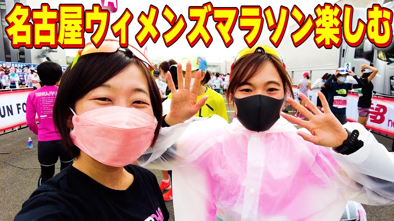 【限定シューズも】女子にうれしいがいっぱい！名古屋ウィメンズマラソン2022に参加【ランニング】