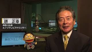 堺 正幸 東京フイルム メート 堺 正幸 東京フイルム メート