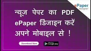 ePaper designer ऐप  पर कितने भी पेज की ePaper PDF design कर सकेंगे ! screenshot 5