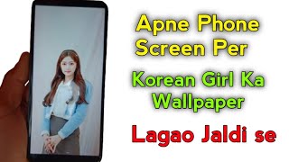 Apne Phone Screen Per Korean Girl Ka Wallpaper kaise Lagaye 👌 || Tips Video  screenshot 2