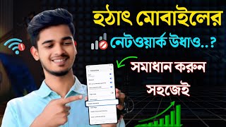 হঠাৎ নেটওয়ার্ক উধাও ☹️ সমাধান করুন সহজেই 🤗 How to solve network problem in mobile | HD TECH BD