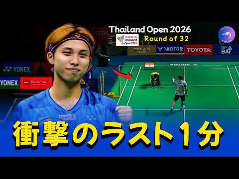 【神試合】奈良岡功大 Kodai Naraoka vs Ayush Shetty｜タイオープン2026 激闘の舞台裏！Badminton Highlights
