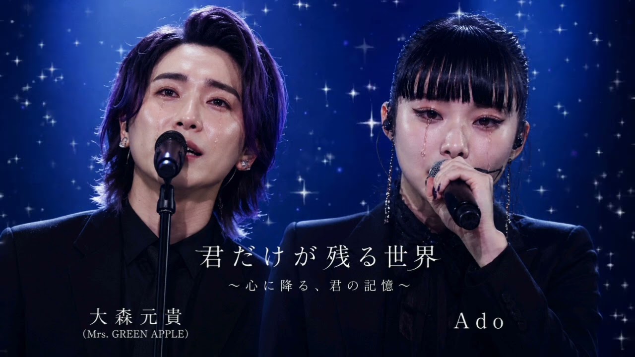 💙🌙😭 Mrs. GREEN APPLE (大森元貴) × Ado ┃『君だけが残る世界