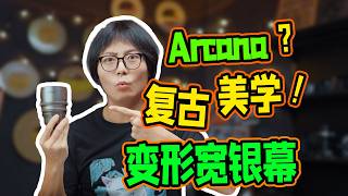 重拾复古美学！DZO Arcana闪系列变形宽银幕镜头评测！