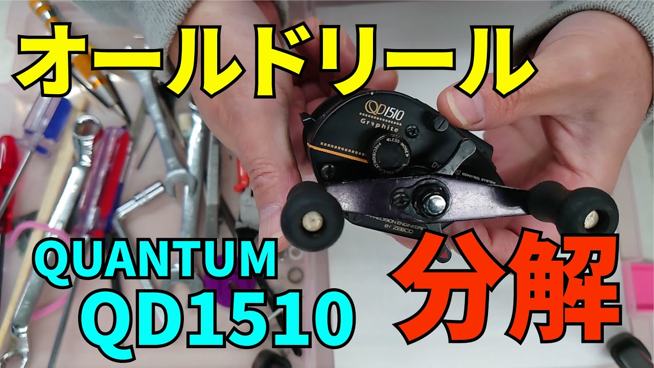 クァンタムQD1510 分解メンテナンス - YouTube