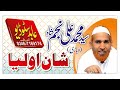 Shan E Auliya 01 Syed Najam Ali Shah Wihari Mehfile Milad 43 4L Okara 