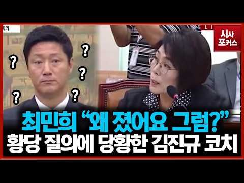 황당 질의에 당황한 <strong>김진규</strong> 코치